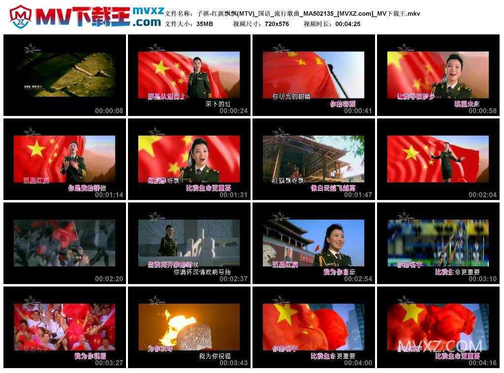 子祺-红旗飘飘(MTV)_国语_流行歌曲_MA502135